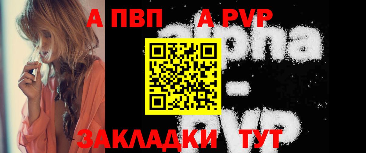 Альфа ПВП Соль  Вход с VPN  APVP Crystall  Alfa_PVP СК  Альфа ПВП  Новозыбков 