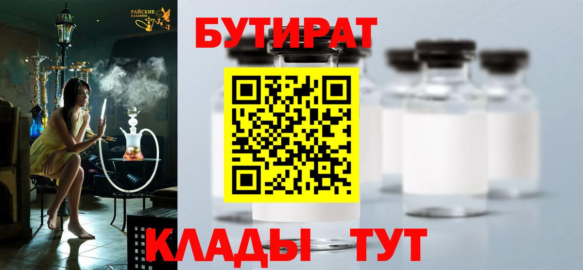 БУТИРАТ GHB  БУТИРАТ  Новозыбков  Вход с VPN 