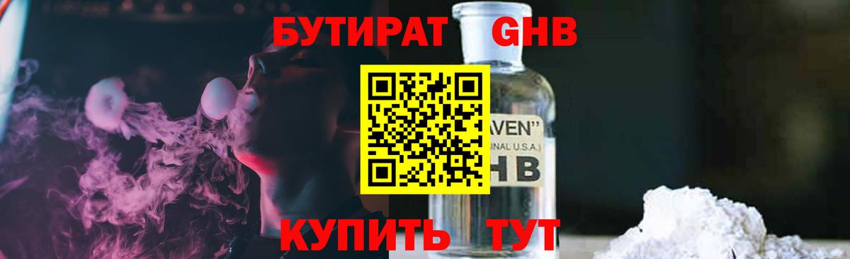 Бутират 99% Новозыбков