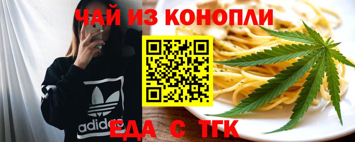 Еда ТГК конопля  Вход с VPN  Новозыбков 