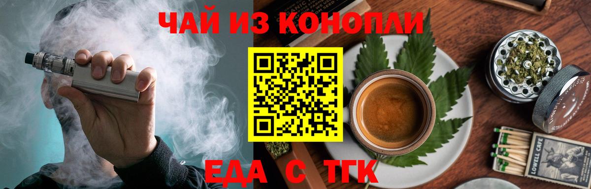 Cannafood марихуана Новозыбков