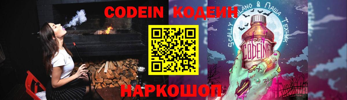 Кодеиновый сироп Lean Purple Drank  Кодеиновый сироп Lean Purple Drank  Новозыбков  Вход с VPN 