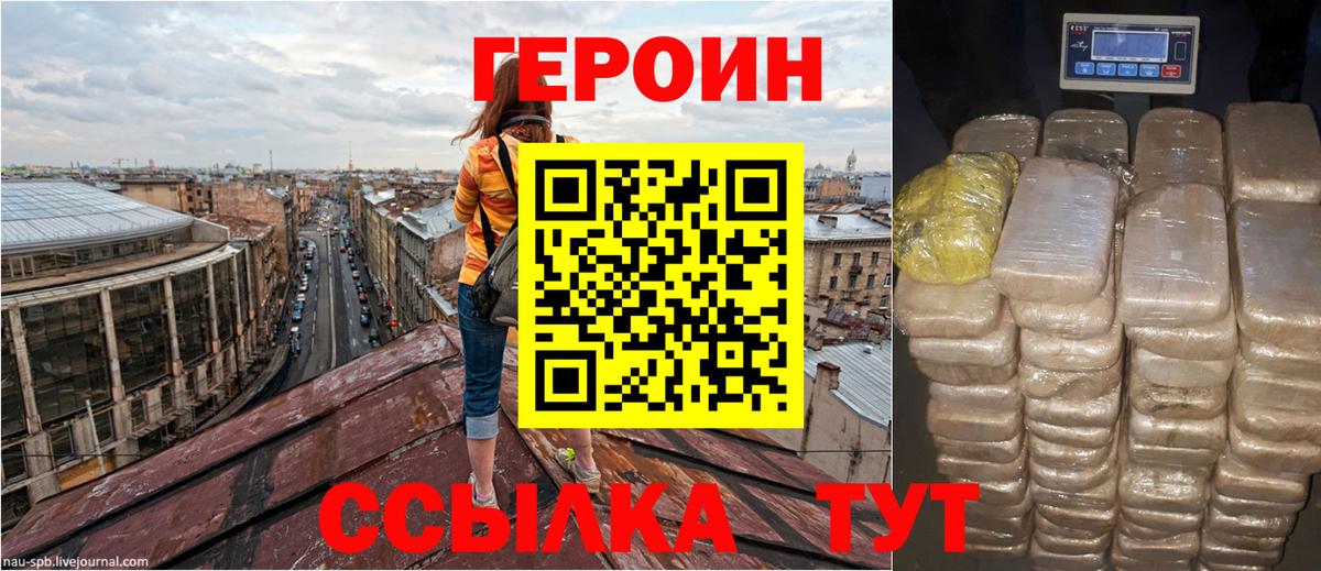 Новозыбков  ГЕРОИН VHQ  Героин  Вход с VPN 