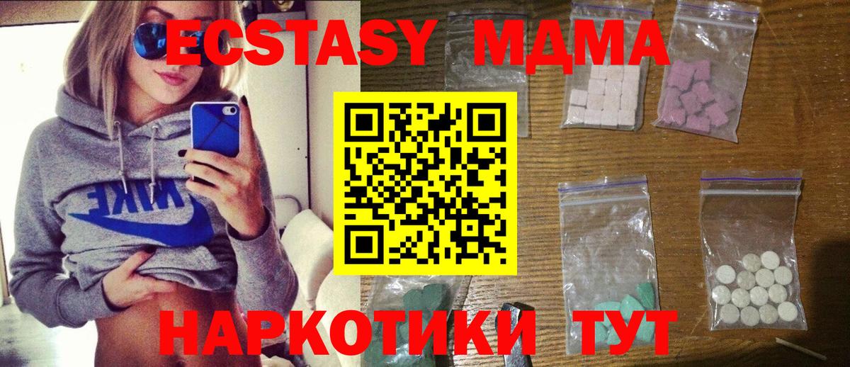 MDMA кристаллы Новозыбков