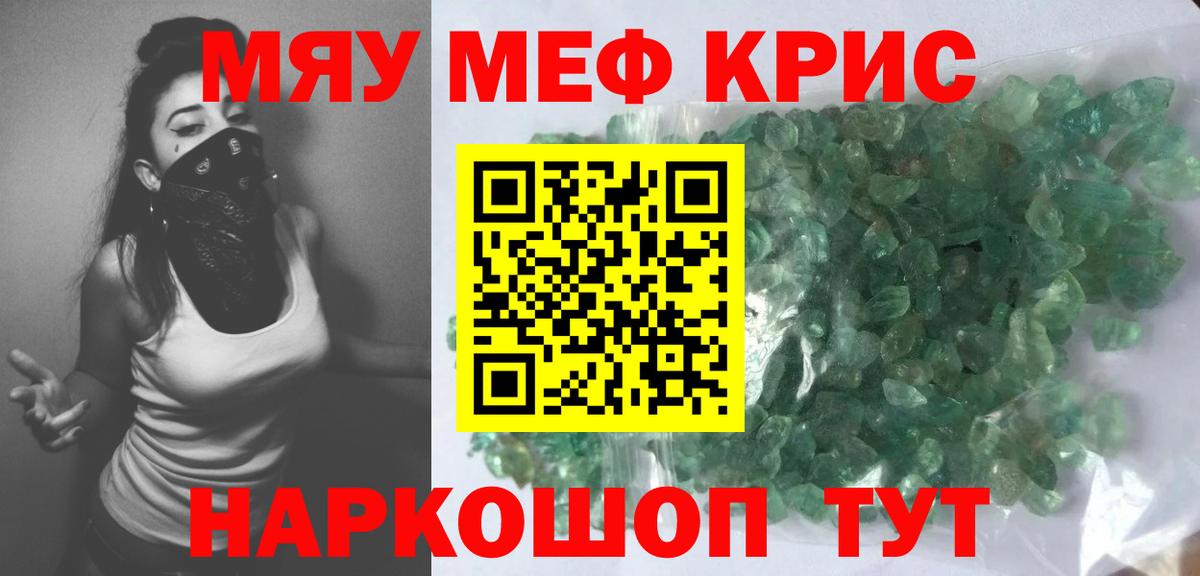 Новозыбков  МЯУ-МЯУ  Мефедрон мука  Вход с VPN  МЕФ мяу мяу 